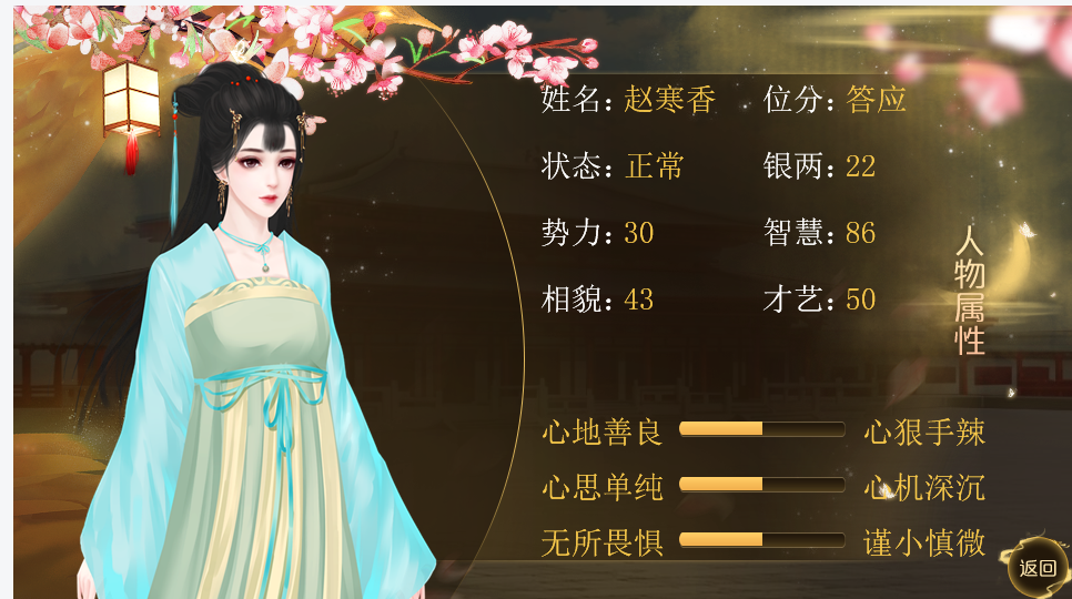 后宫群芳斗APP