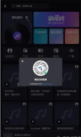 腾讯爱趣听车机版官方版