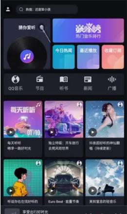 腾讯爱趣听车机版官方版