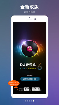 DJ秀app官方版