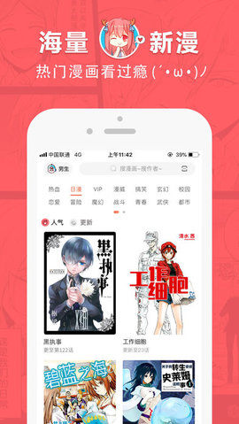 网易漫画正式版