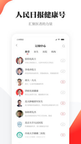 人民日报健康安卓版