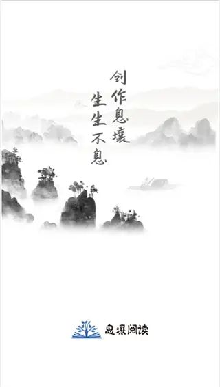息壤阅读app安卓版