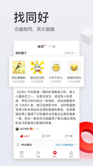 网易新闻APP官方版