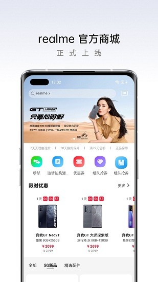 realme真我手机商城官方版