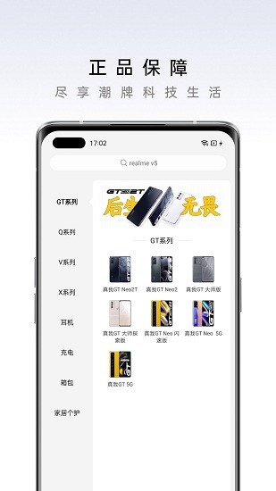 realme真我手机商城官方版