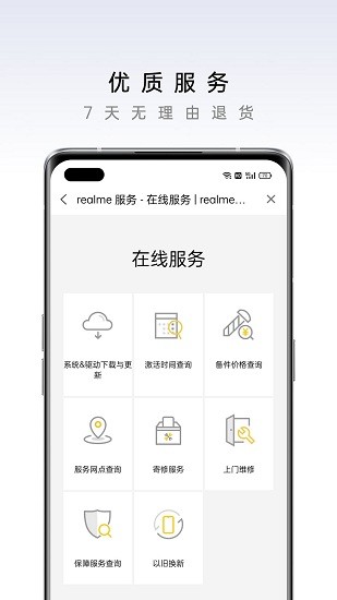 realme真我手机商城官方版