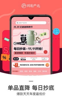 网易严选商城app安卓版