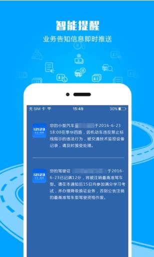 交管12123官方ios版
