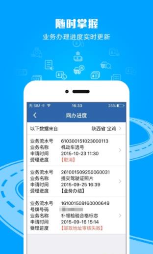 交管12123官方ios版