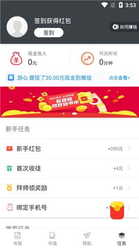 淘小说无限观看