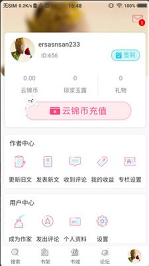 云锦小说APP最新版