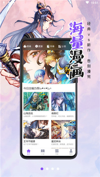 漫画人APP最新