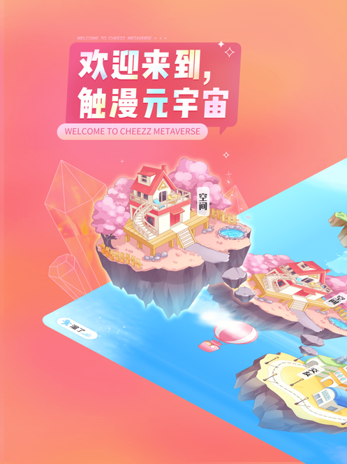 触漫星球免费下载