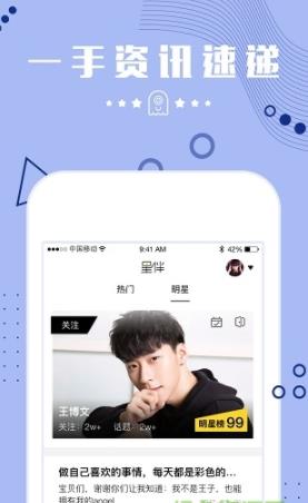 星伴手机客户端安卓版