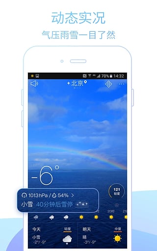 天气通APP最新版