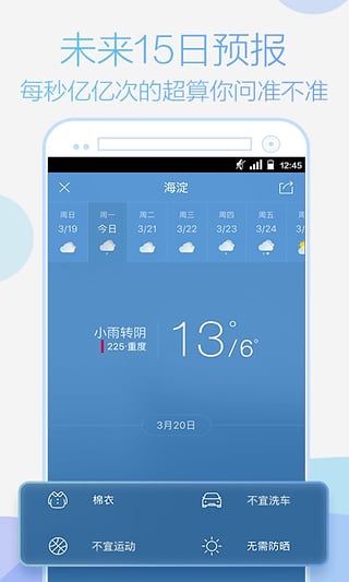 天气通APP最新版