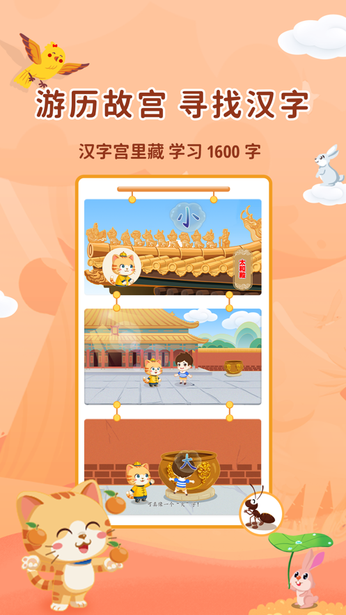 橙橙识字app