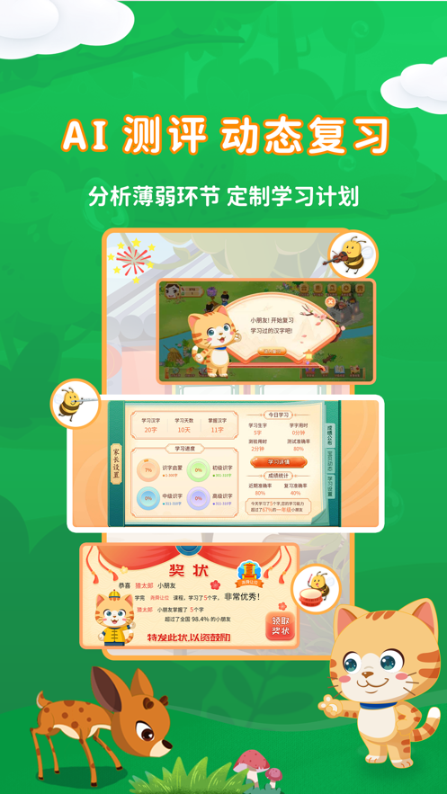 橙橙识字app