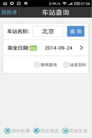 2022铁路路路通app