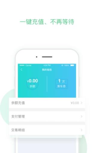 福州地铁码上行安卓版
