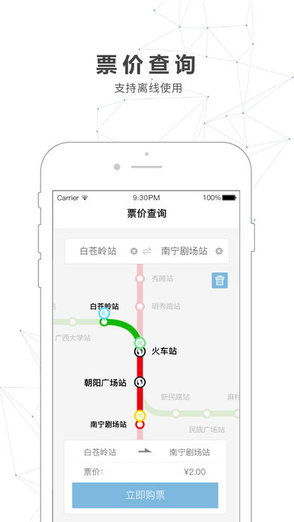 南宁地铁轨道交通app安卓最新版