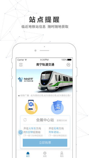 南宁地铁轨道交通app安卓最新版