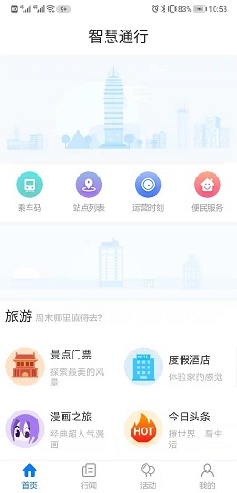 昆明智慧通行安卓官方版