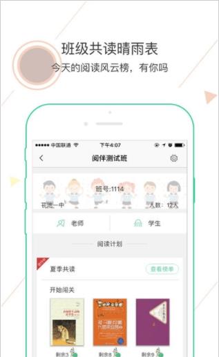 阅伴学生端app安卓版