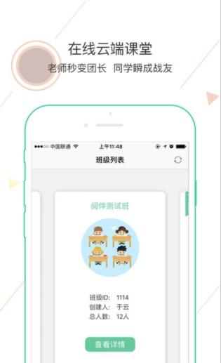 阅伴学生端app安卓版