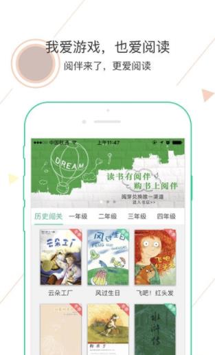 阅伴学生端app安卓版