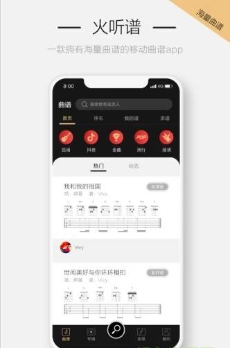 火听随身谱安卓版