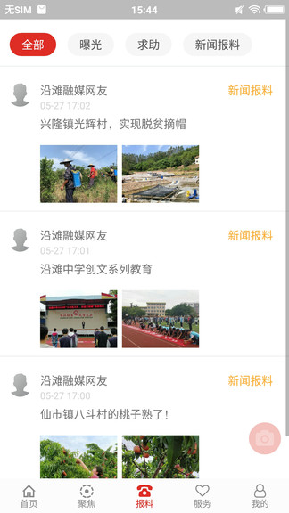 沿滩融媒体中心安卓版
