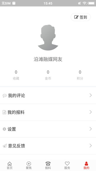 沿滩融媒体中心安卓版