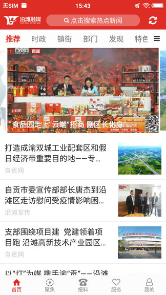 沿滩融媒体中心安卓版