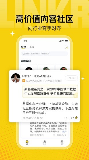 瓴氪最新版安卓版