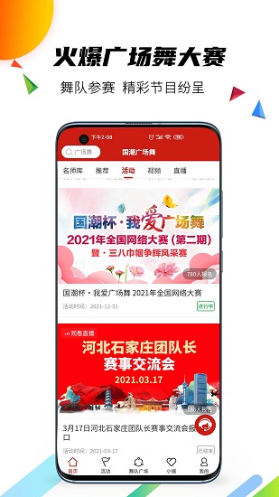 国潮广场舞安卓版