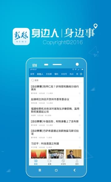 吉林日报彩练新闻app