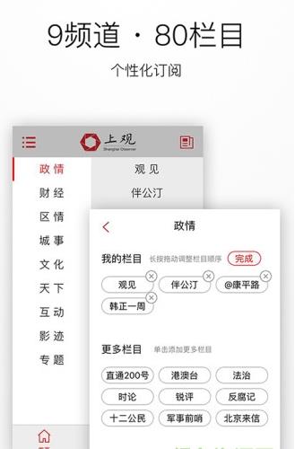 上观新闻app安卓版