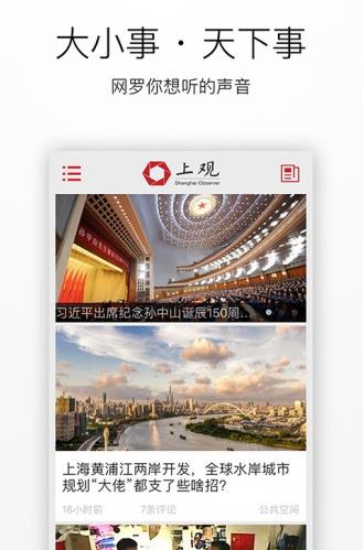 上观新闻app安卓版