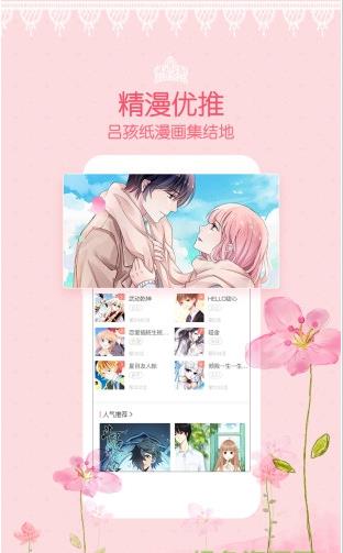 爱优漫app官方安卓最新版