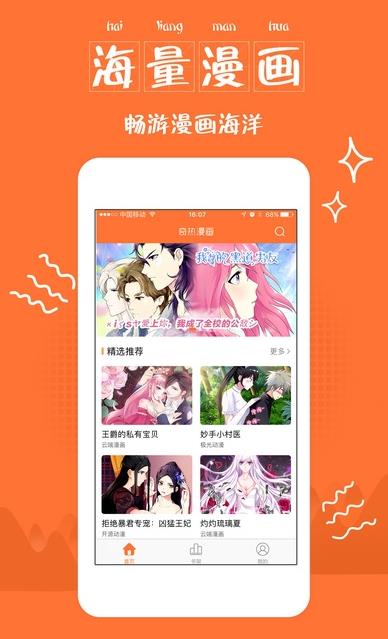 奇热漫画安卓最新版