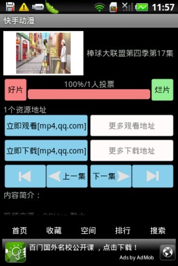 快手动漫app安卓版