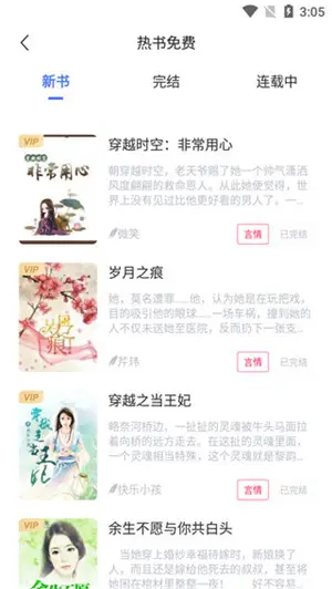 万卷小说安卓版APP