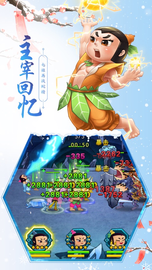 葫芦娃手游最新版