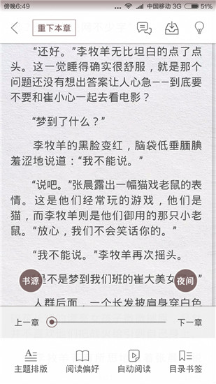 搜小说app手机版