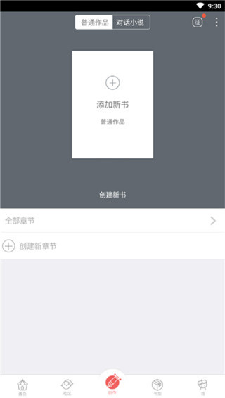 书迷小说app安卓版