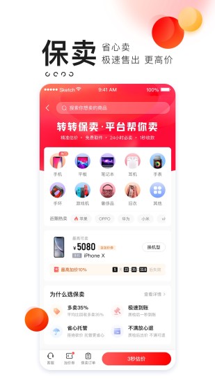 转转二手交易平台app