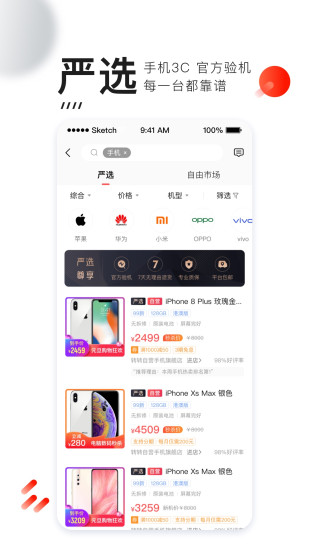 转转二手交易平台app
