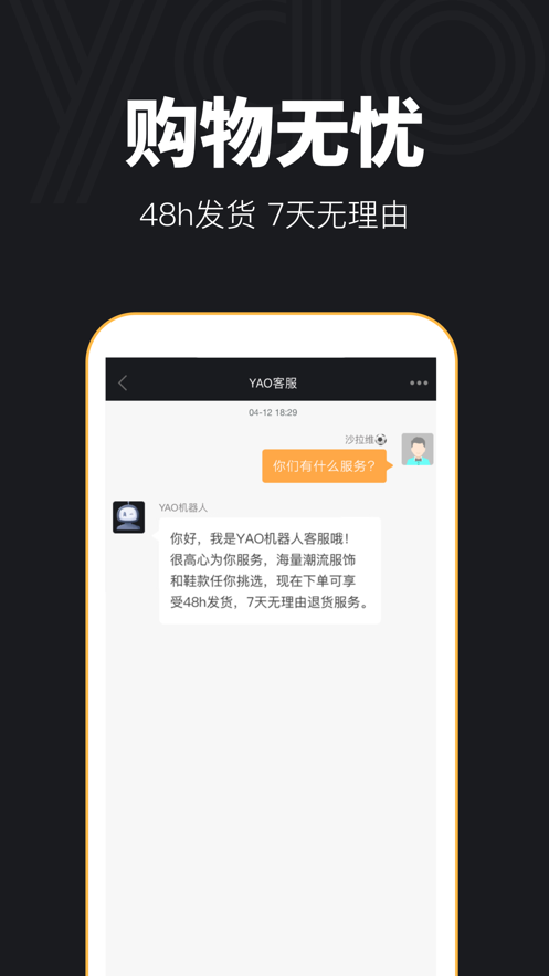 YAO潮流购物App